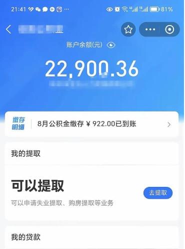 庄河离职公积金封存如何取（离职公积金封存状态怎么取出来）